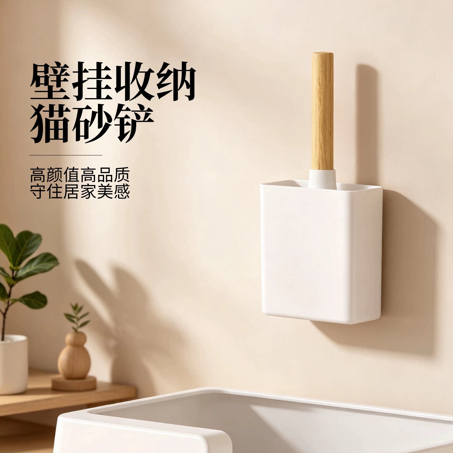 壁挂猫砂铲实木手柄带收纳盒图片