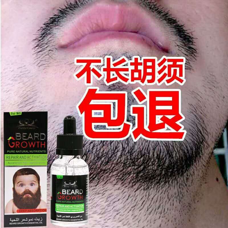 胡须胡子生长液眉毛增长液神器浓密毛发鬓角胸毛发际线膏生眉男女