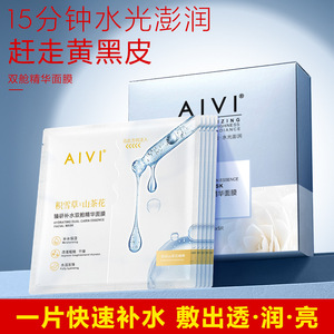 AIVI山茶花玻色因B5安瓶面膜玻尿酸补水保湿修护紧致抗皱贴片面膜