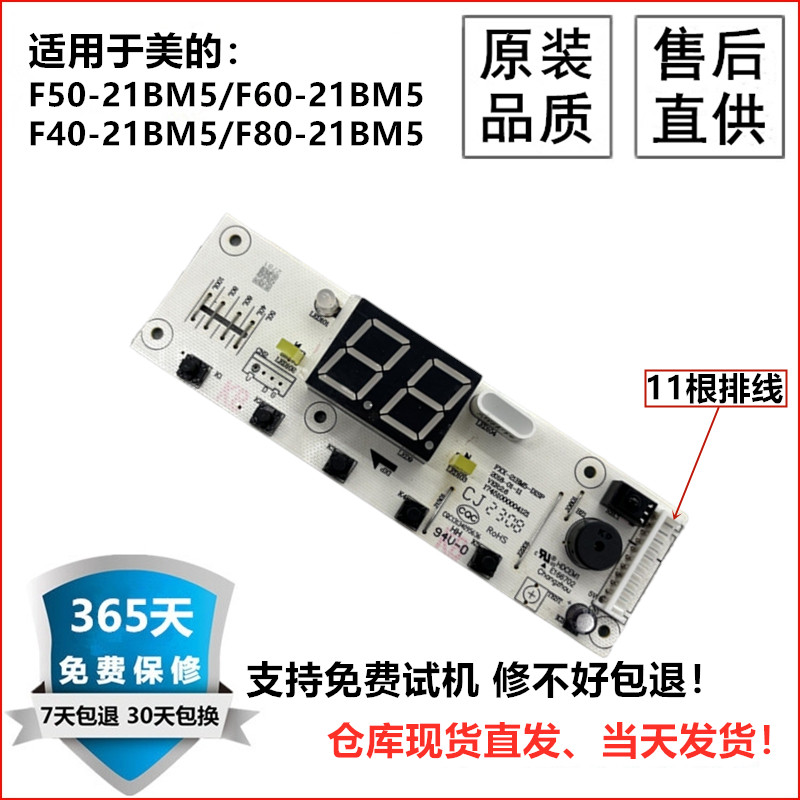 适用美的F40F50F60F80-21BM5电热水器显示板按键板控制板面板主板