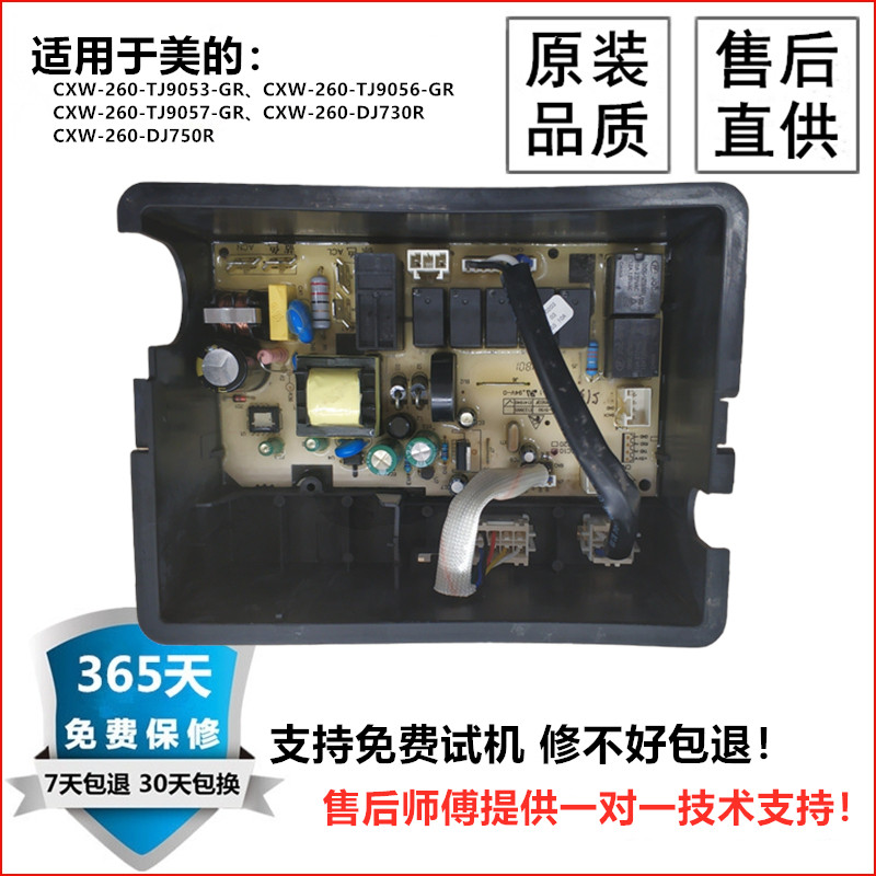 适用美的油烟机CXW-260-DJ730R-DJ750R-TJ9053-GR电源板电路主板