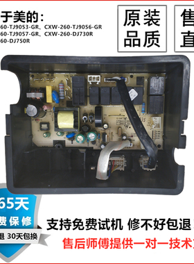 适用美的油烟机CXW-260-DJ730R-DJ750R-TJ9053-GR电源板电路主板