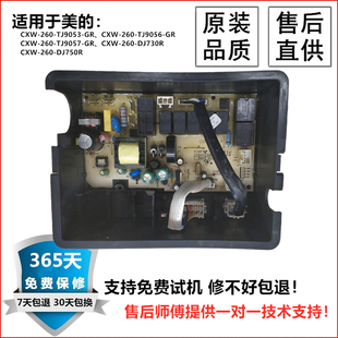 适用美的油烟机CXW-260-DJ730R-DJ750R-TJ9053-GR电源板电路主板