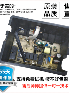 适用美的油烟机CXW-260-TJ9053-TJ9056-TJ9057-GR电源板电脑主板
