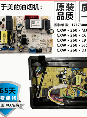 适用美的吸油烟机CXW-260-DJ588R/260-C66/-MJ590R电源板电脑主板