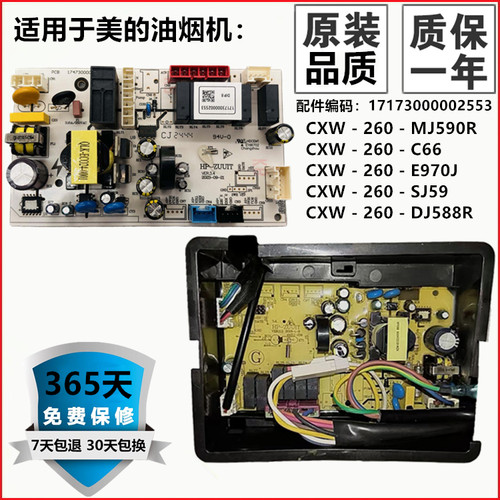 适用美的吸油烟机CXW-260-DJ588R/260-C66/-MJ590R电源板电脑主板
