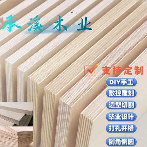 木板胶合板多层板三合板夹板家具板造型切割板材雕刻开槽开孔定制