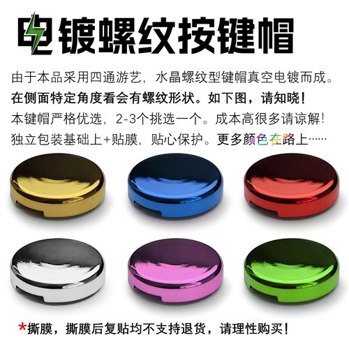 四通电镀按键帽HITBOX街霸6铁拳8镀金按键帽