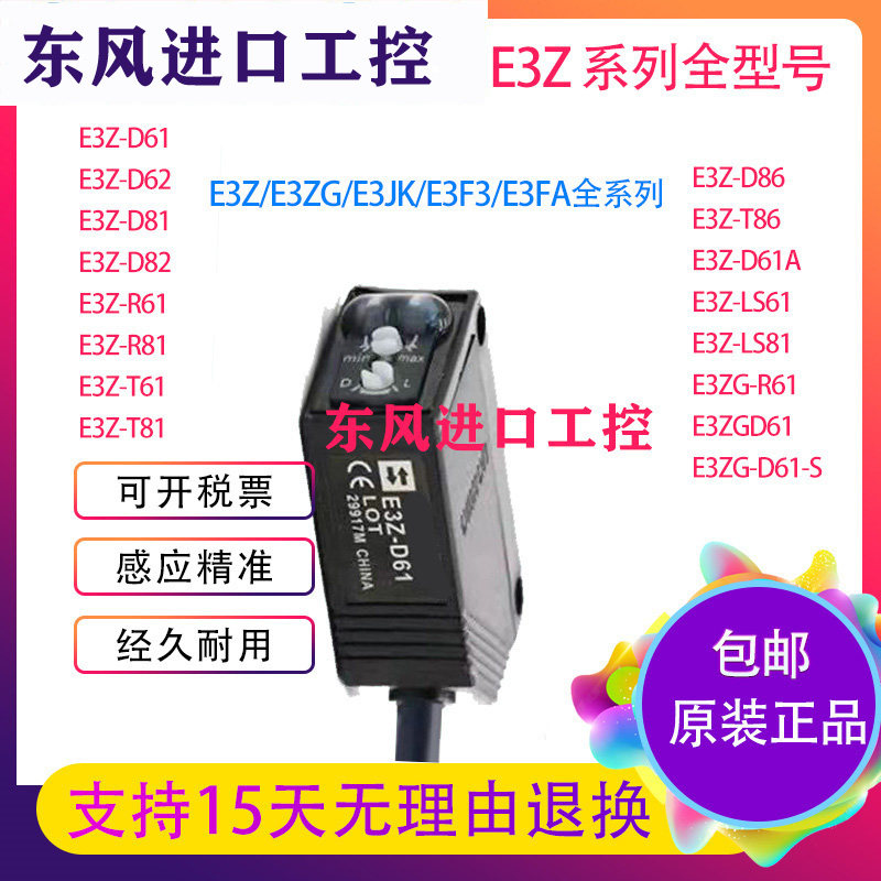 全新E3Z-D61 D81 R61 R81 T61 R86 R66 LS86 LS61光电开关原装_虎窝淘