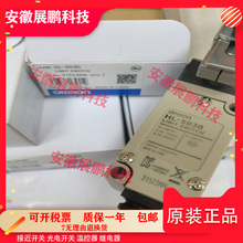 原装正品HL-5030/5300/5000/5050/5200/5100-G-H行程开关限位开关