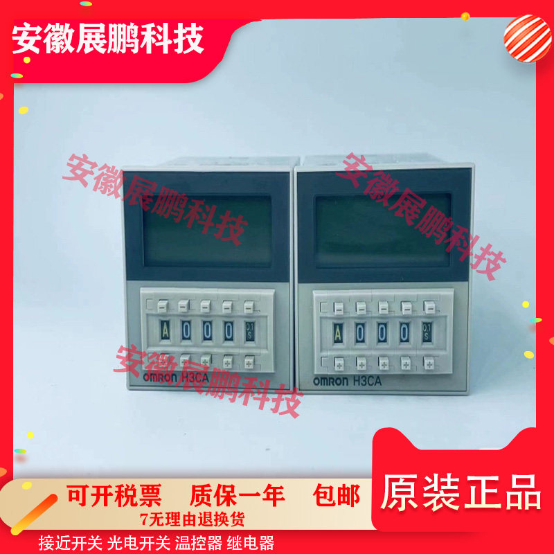 原装OMRON时间继电器H3CA-8 H3CA-8H H3CA-A DC24V AC220V