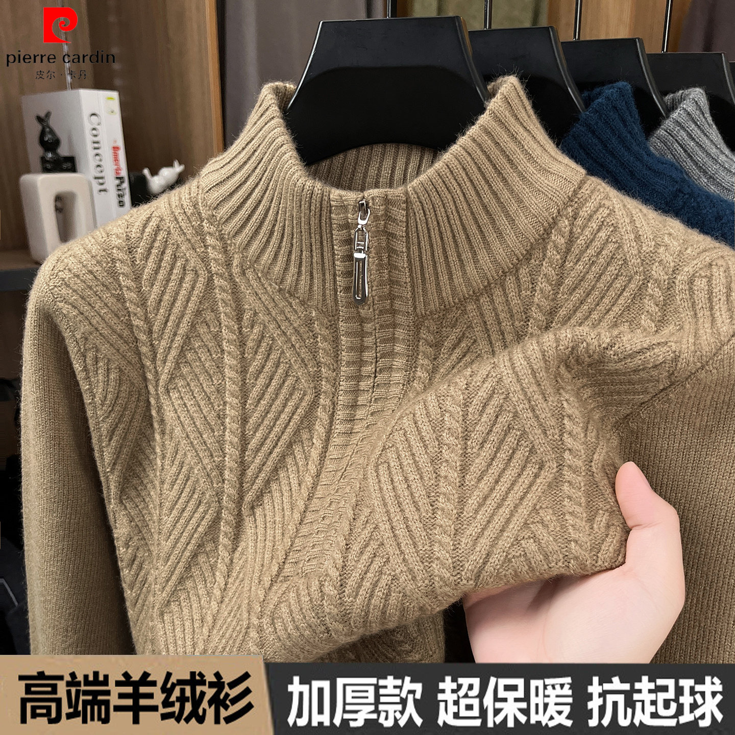 皮尔卡丹冬季加厚保暖羊绒衫男士半高领半拉链中年针织毛衣爸爸装,男装,针织衫/毛衣,淘宝优惠券,粉丝福利购,淘宝优惠卷