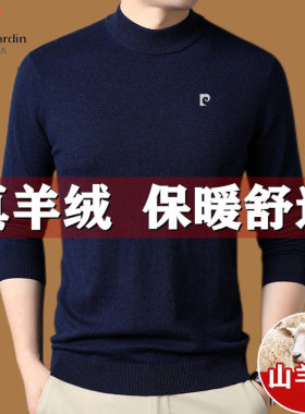 皮尔卡丹新款山羊绒男士春秋薄款半高领毛衣中年针织纯色打底毛衫