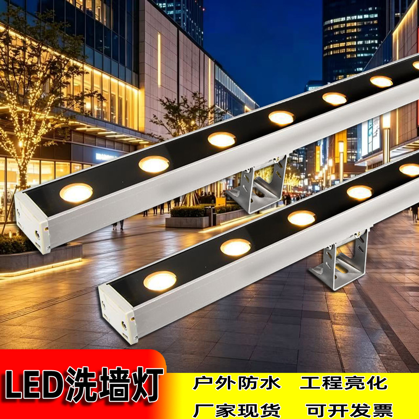 户外防水LED洗墙线条灯IP65
