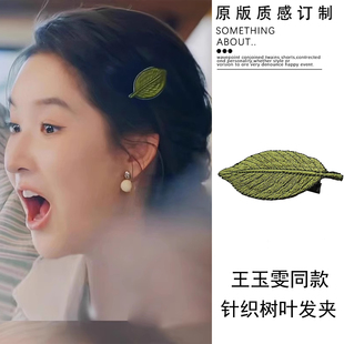 王玉雯同款针织刺绣树叶发夹女复古文艺小清新发饰百搭侧边小发卡