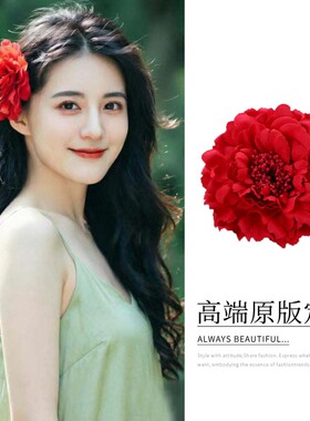 氛围感少女写真拍照头花红色牡丹花花头饰头戴红花发夹网红发卡子