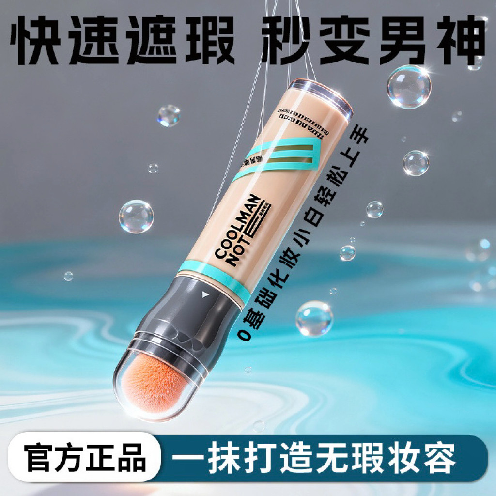 酷男笔记男士遮瑕棒膏笔遮盖纹身痘印黑眼袋圈斑点脸部自然小麦色