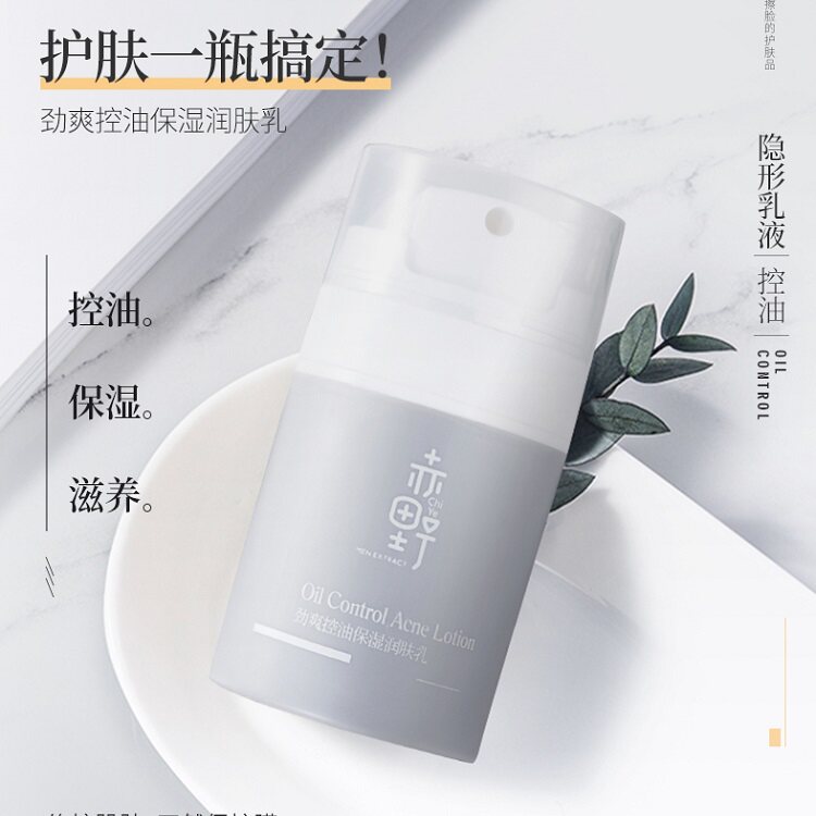 赤野男士面霜润肤乳液补水保湿控油祛痘秋冬美白紧致毛孔