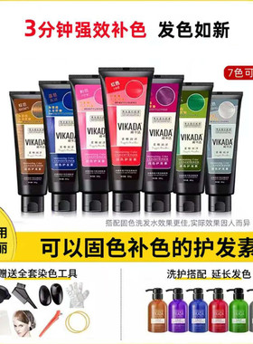 日系vikada固色补色护发素蓝色红色灰色发膜补色护发素红色洗发水