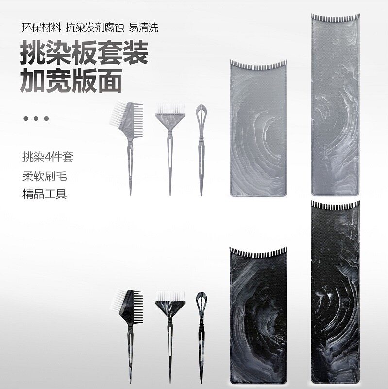 新款染发板上板护发顺发焗油护理染膏发廊美发工具挑染版焗油板