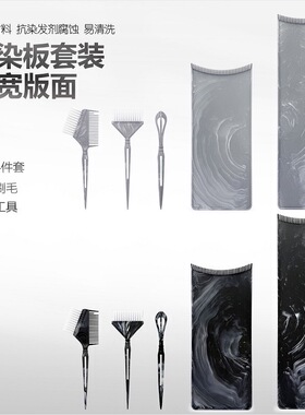 新款染发板上板护发顺发焗油护理染膏发廊美发工具挑染版焗油板