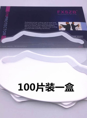 100片装剪发刘海贴染发烫发神器防碎发透明面罩 一次性遮挡脸面罩
