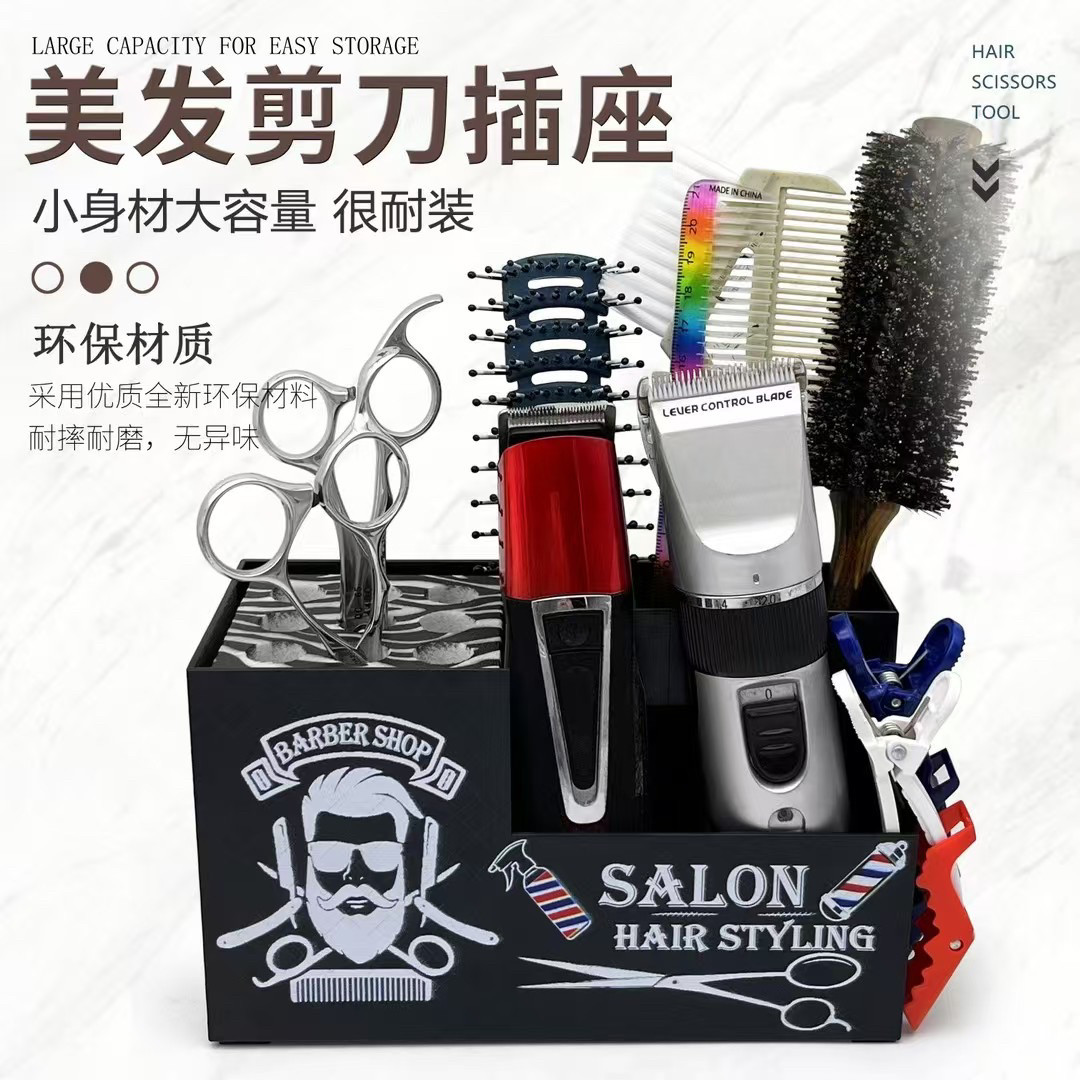 美发工具收纳盒剪刀防滑插座架理发店发型师专用创意桌面置物架