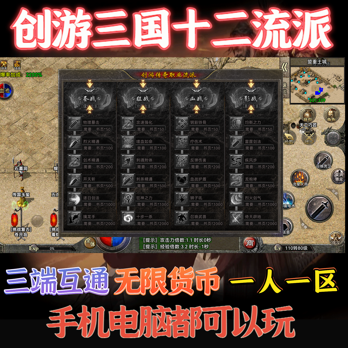 创游三国争霸手游十二流派三端互通传奇无限货币一人一区免签