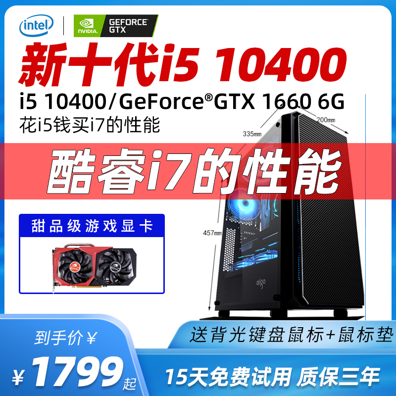 兼容机DIY网咖电竞台式组装电脑主机整机全套GTX1660高端9600kf办公9400游戏型10400i5十代