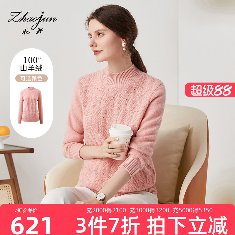 兆君半高领长袖加厚纯羊绒衫