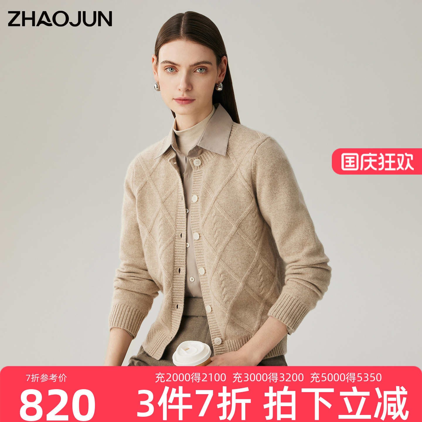 兆君高端100%新疆山羊绒圆领开衫