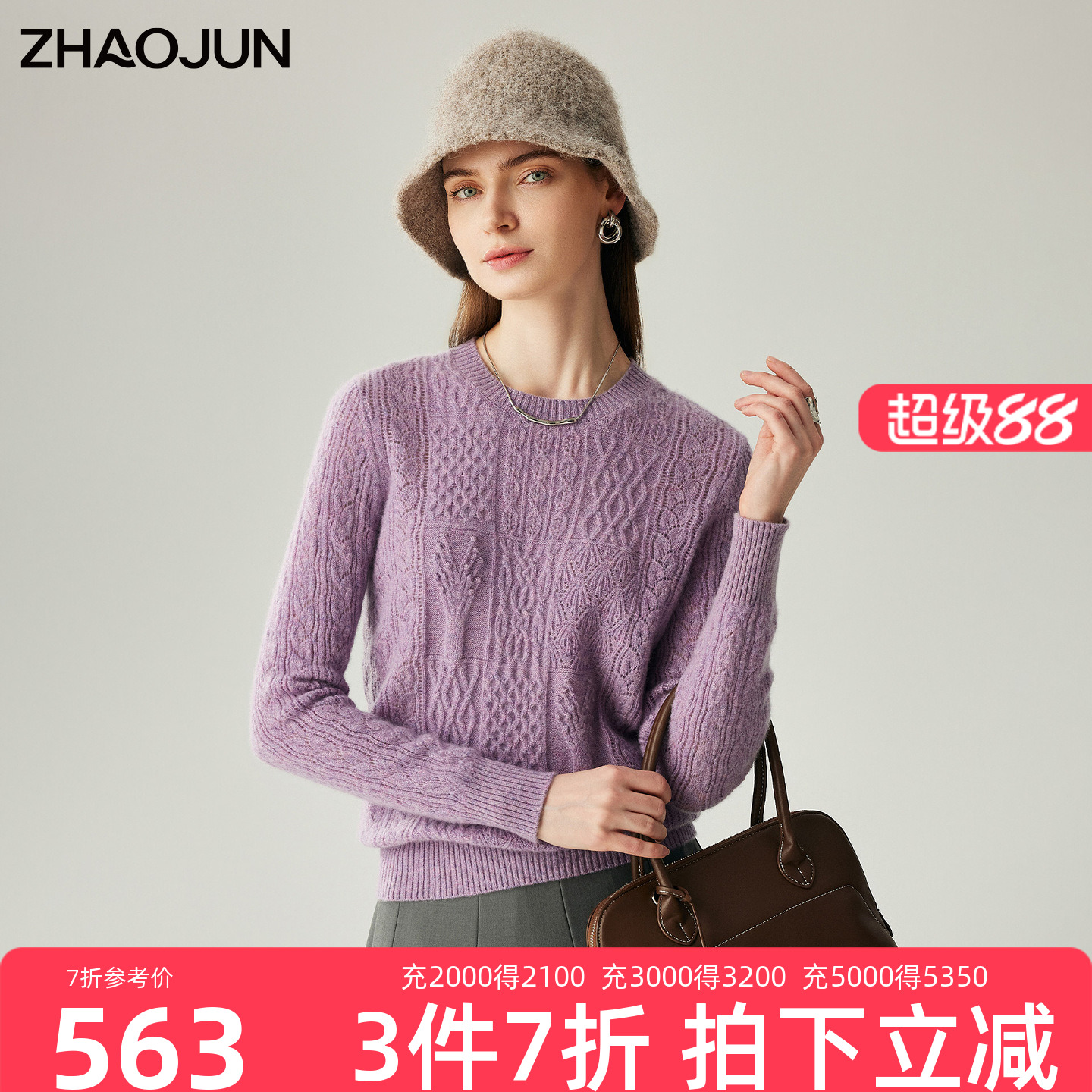 兆君圆领100%羊绒加厚绞花针织衫