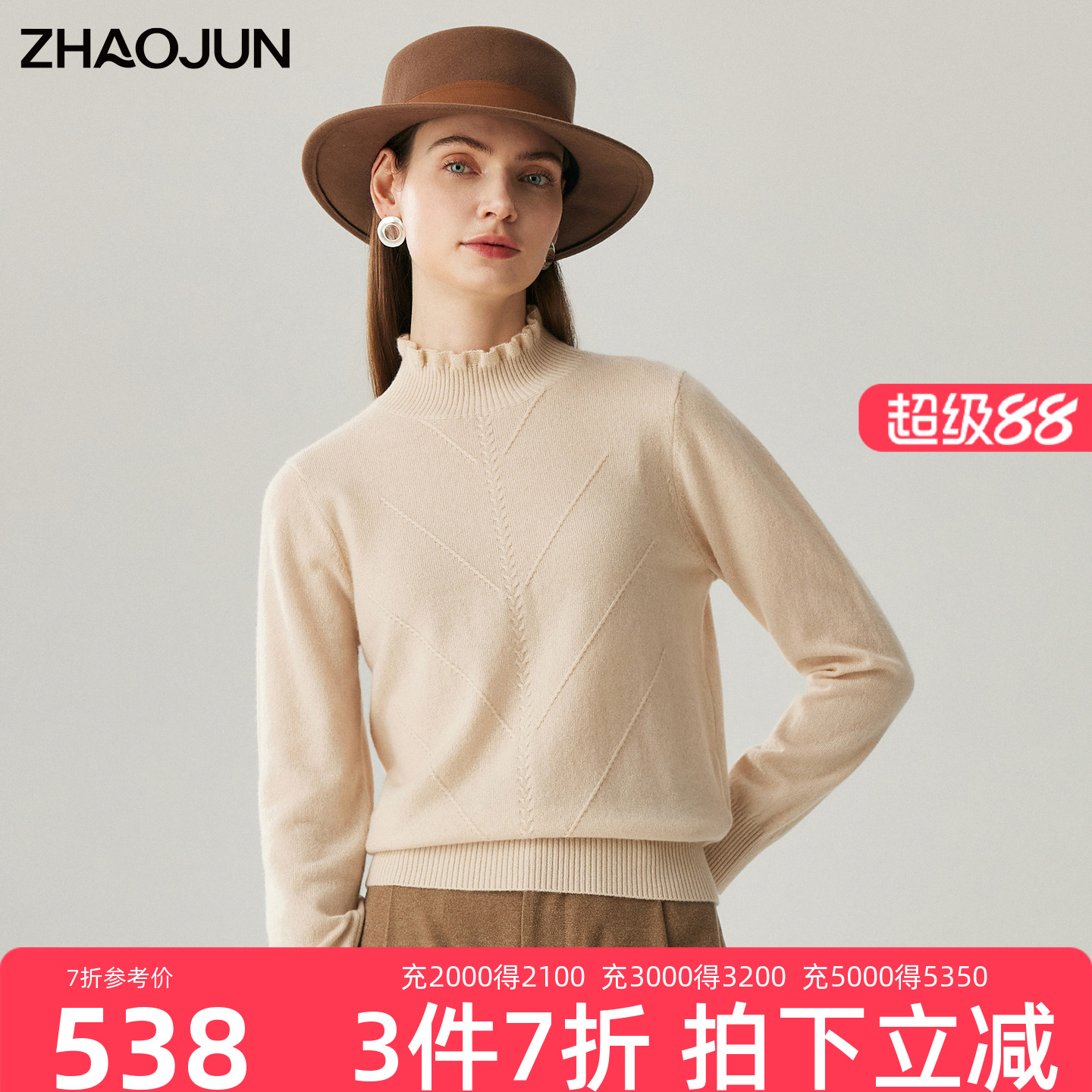 兆君100%新疆山羊绒半高领针织衫