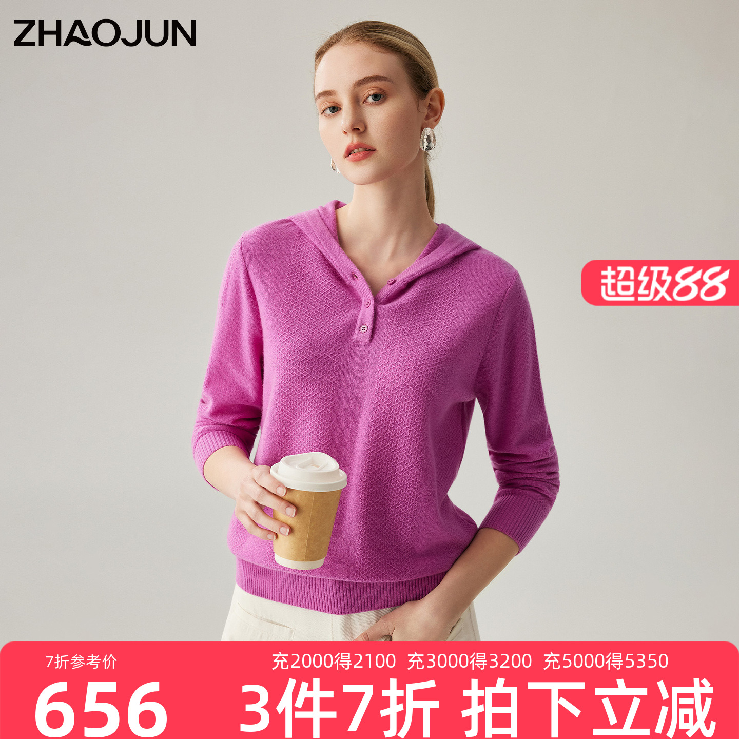 兆君100%新疆山羊绒连帽针织衫