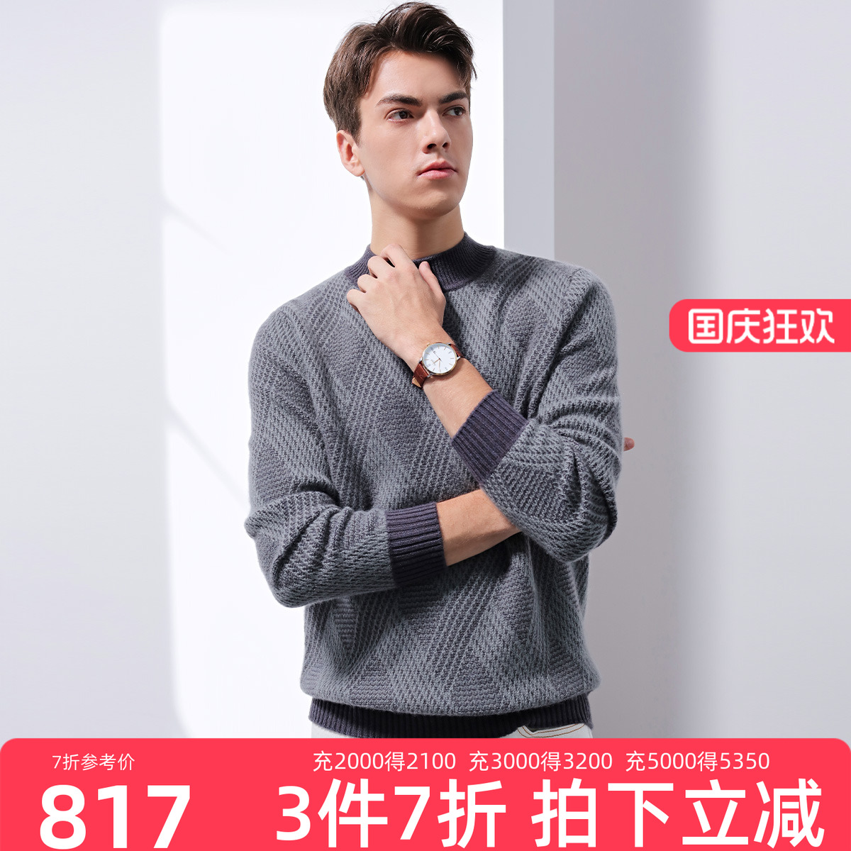 兆君商务休闲菱形格纹外穿羊绒衫