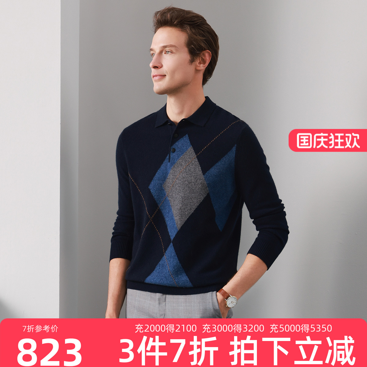 兆君衬衫领男士纯羊绒衫