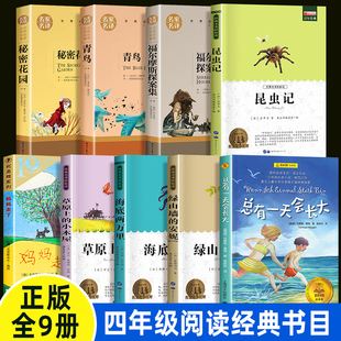 全套妈妈走了青鸟书总有一天会长大草原上 四年级阅读课外书必读老师推荐 小木屋秘密花园绿山墙 安妮昆虫记适合小学上册读 书目