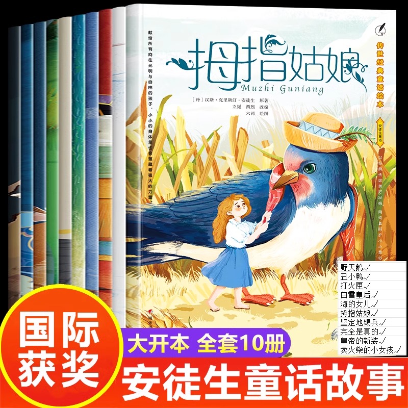 安徒生童话拇指姑娘三年级上册课外书必读童话故事书快乐读书吧绘本幼儿安徒生童话选精选正版海的女儿丑小鸭一二年级阅读推荐