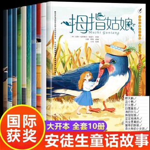 安徒生童话拇指姑娘三年级上册课外书必读童话故事书快乐读书吧绘本幼儿安徒生童话选精选正版海的女儿丑小鸭一二年级阅读推荐