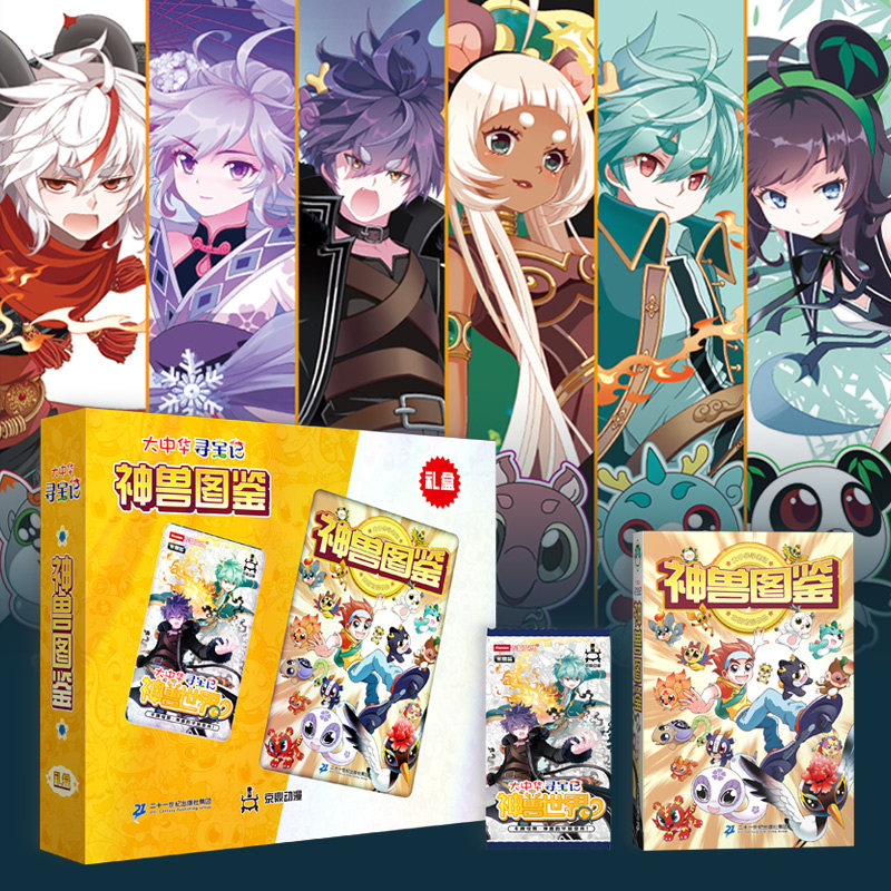 大中华寻宝记神兽图鉴