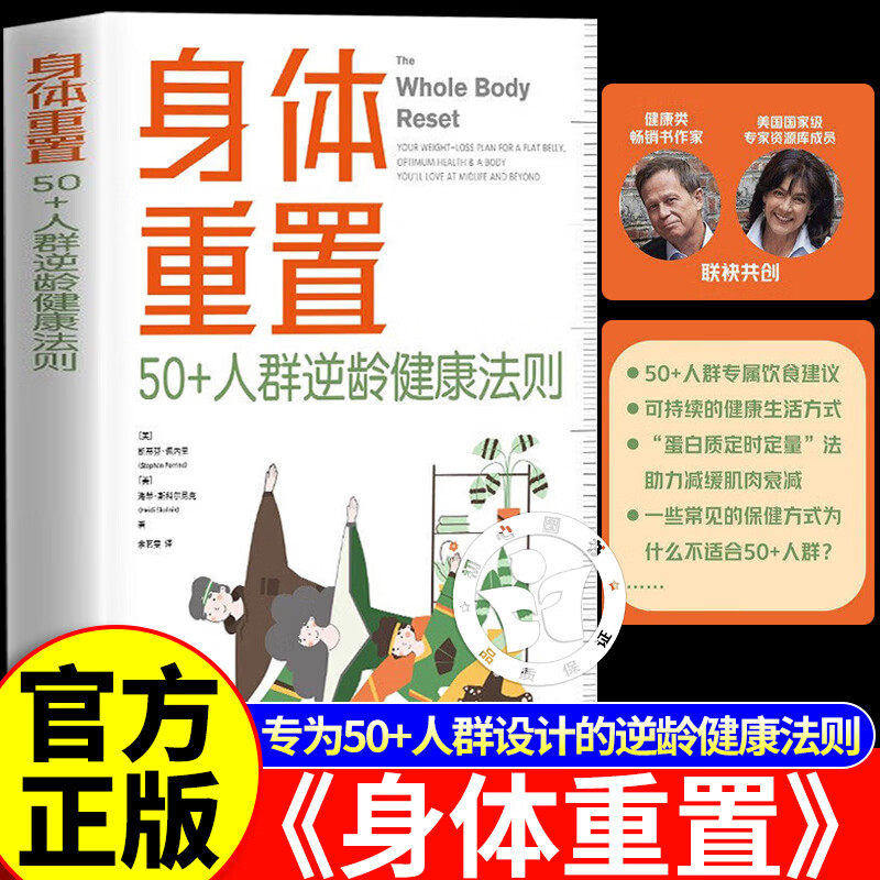 身体重置专为50+人群设计的逆龄健康法则容易坚持可持续不易中断的健康生活法则中年人的营养饮食手册锻炼减肥指南养生书籍大全