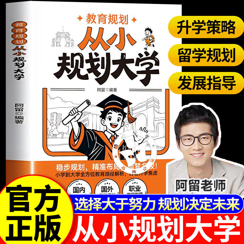 【官方正版】阿留规划教育2026 从小规划大学 选好专业上大学正版 从小认识大学专业树立职业理想深度剖析各学科就业方向报考指南