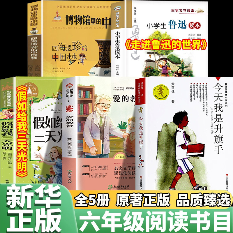 26秋万物复书六年级上册正版阅读国宝的时空探秘之旅博物馆里的中国今天我是升旗手爱的教育假如给我三天光明复苏走进鲁迅的世界目