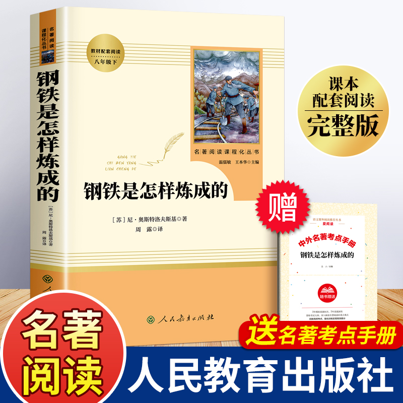 原版人教版初二必读课外书 8年级下学期