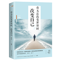 Philosophy of life, when you can't change the world, you can change your mind, your temperament, your mood, adjust your youth, literature, success, motivation, positive energy, novels, Bestsellers