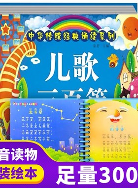 儿歌三百首拼音版 儿歌童谣 早教注音版童谣300篇书籍 0-1-2-3-6岁宝宝启蒙幼儿益智 幼儿园识字认字绘本365夜儿歌 婴儿睡前故事书