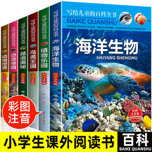 书目老师推荐 百科全套6册一年级语文课外阅读二年级必读小学生经典 下学期带拼音三儿童书籍8一12少儿读物7 10岁以上故事注音版 绘本