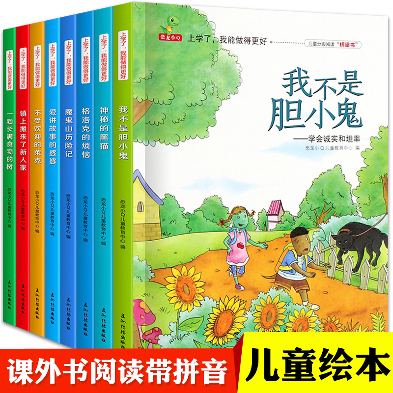 一年级必读的课外书 小学老师推荐语文课外阅读全8册儿童绘本故事书6-7-8岁以上适合孩子看的注音版书籍带拼音小学生读物经典书目