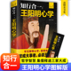 修心处世传习录全集正版 心法大师中国哲学书籍k王觉仁致良知 知行合一 智慧王守仁阳明全书人生哲理修身 王阳明心学升级图解版 心学