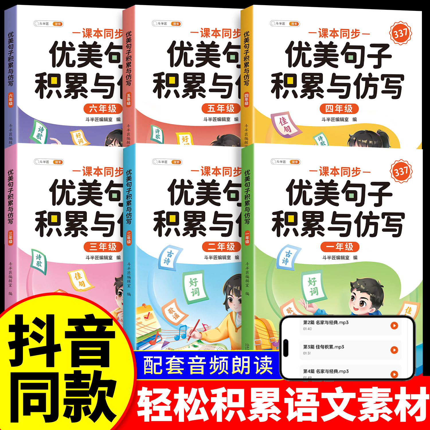 【斗半匠】优美句子积累与仿写大全小学生专项训练337晨读美文好词好句好段日积月累一二年级下册同步作文三四五六上下册写作素材图片